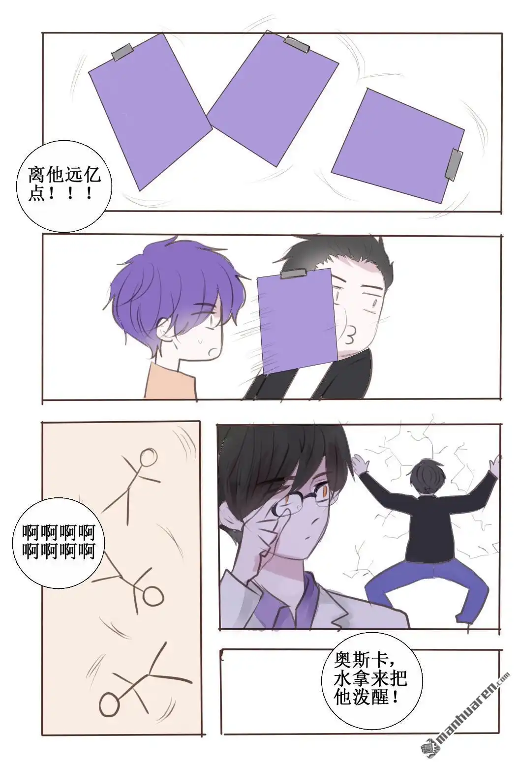 《兄长大人请吸血》第42回 恭喜黑猪加入黑暗眷属一员 第9页
