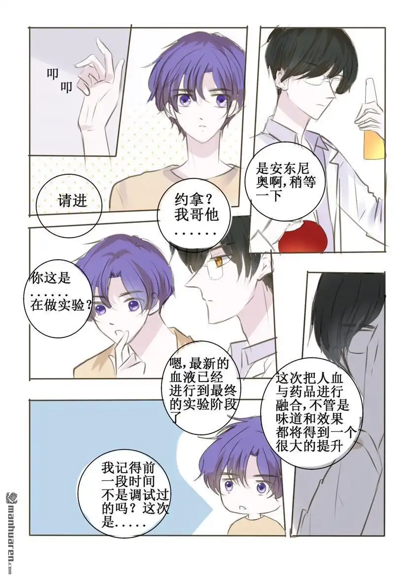 《兄长大人请吸血》第42回 恭喜黑猪加入黑暗眷属一员 第1页