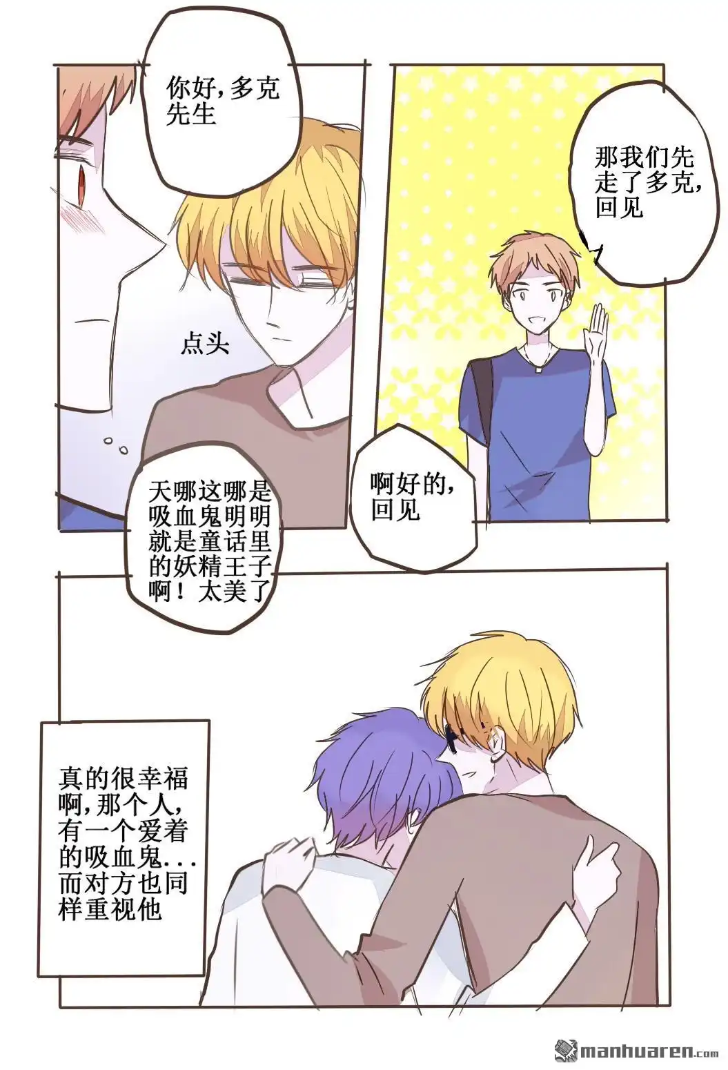 《兄长大人请吸血》第43回 兄长大人请吸血 第10页
