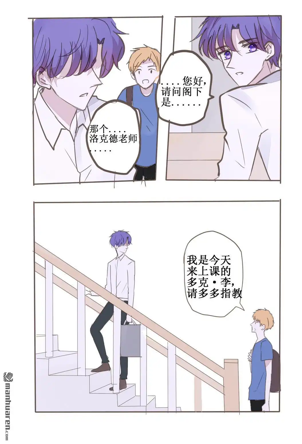 《兄长大人请吸血》第43回 兄长大人请吸血 第2页