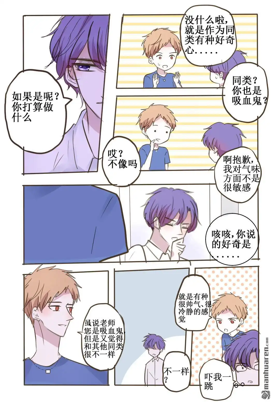 《兄长大人请吸血》第43回 兄长大人请吸血 第5页