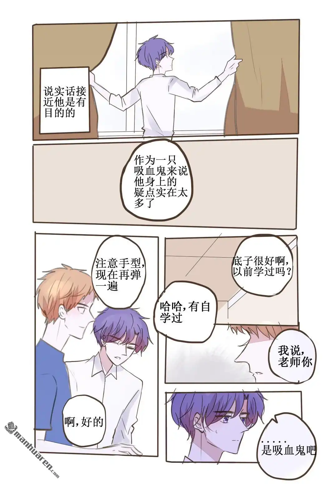 《兄长大人请吸血》第43回 兄长大人请吸血 第4页