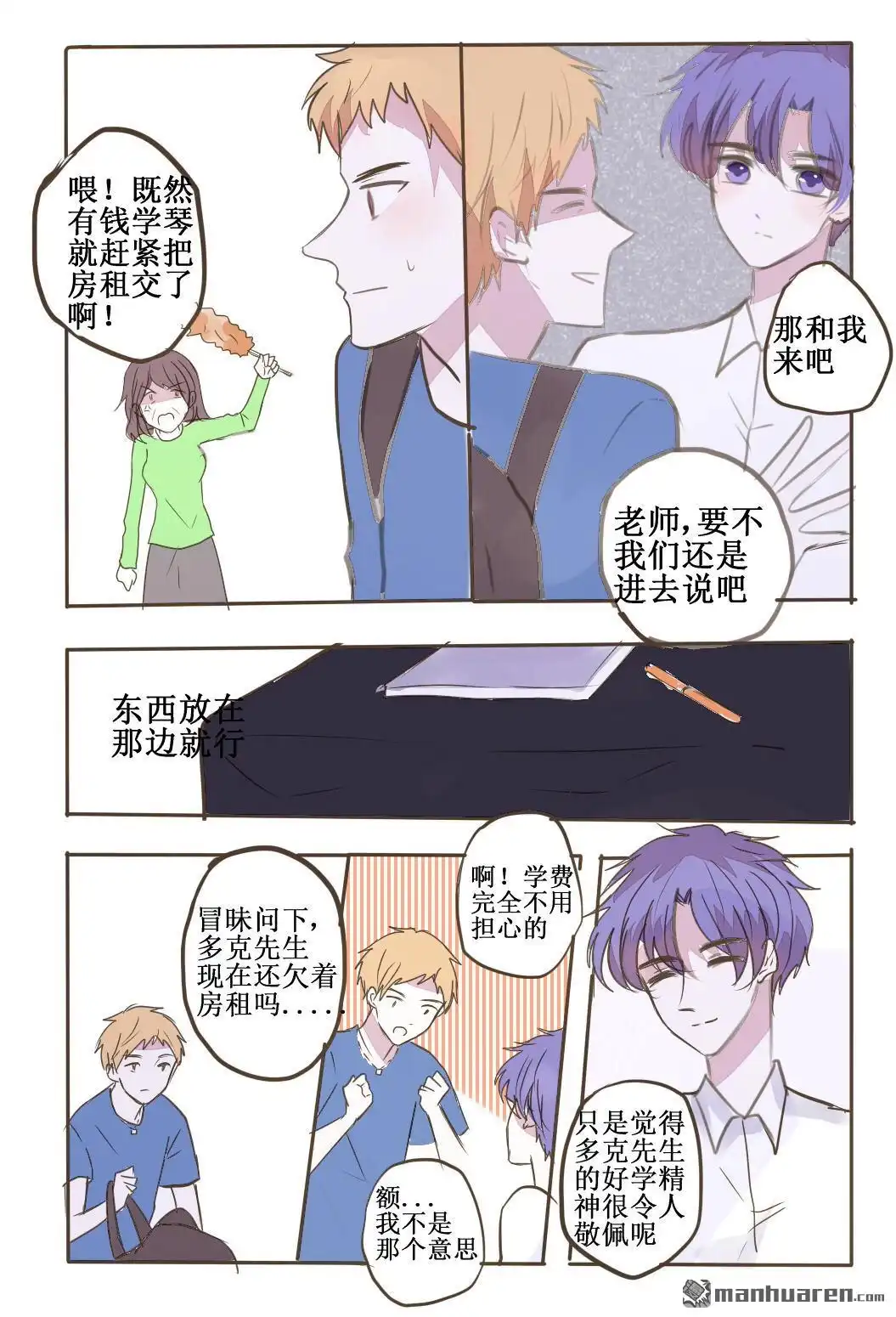 《兄长大人请吸血》第43回 兄长大人请吸血 第3页