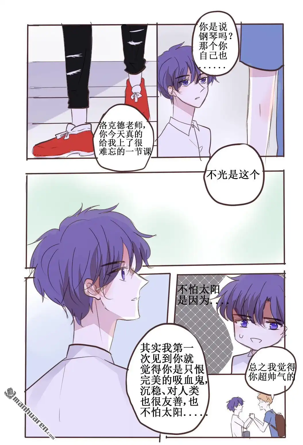 《兄长大人请吸血》第43回 兄长大人请吸血 第8页