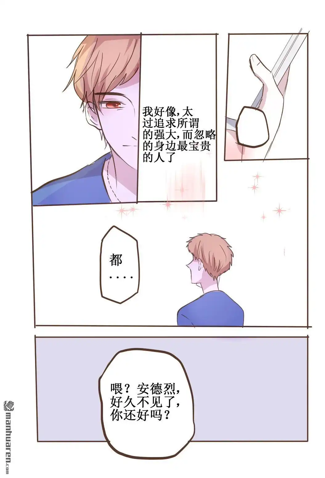 《兄长大人请吸血》第43回 兄长大人请吸血 第11页