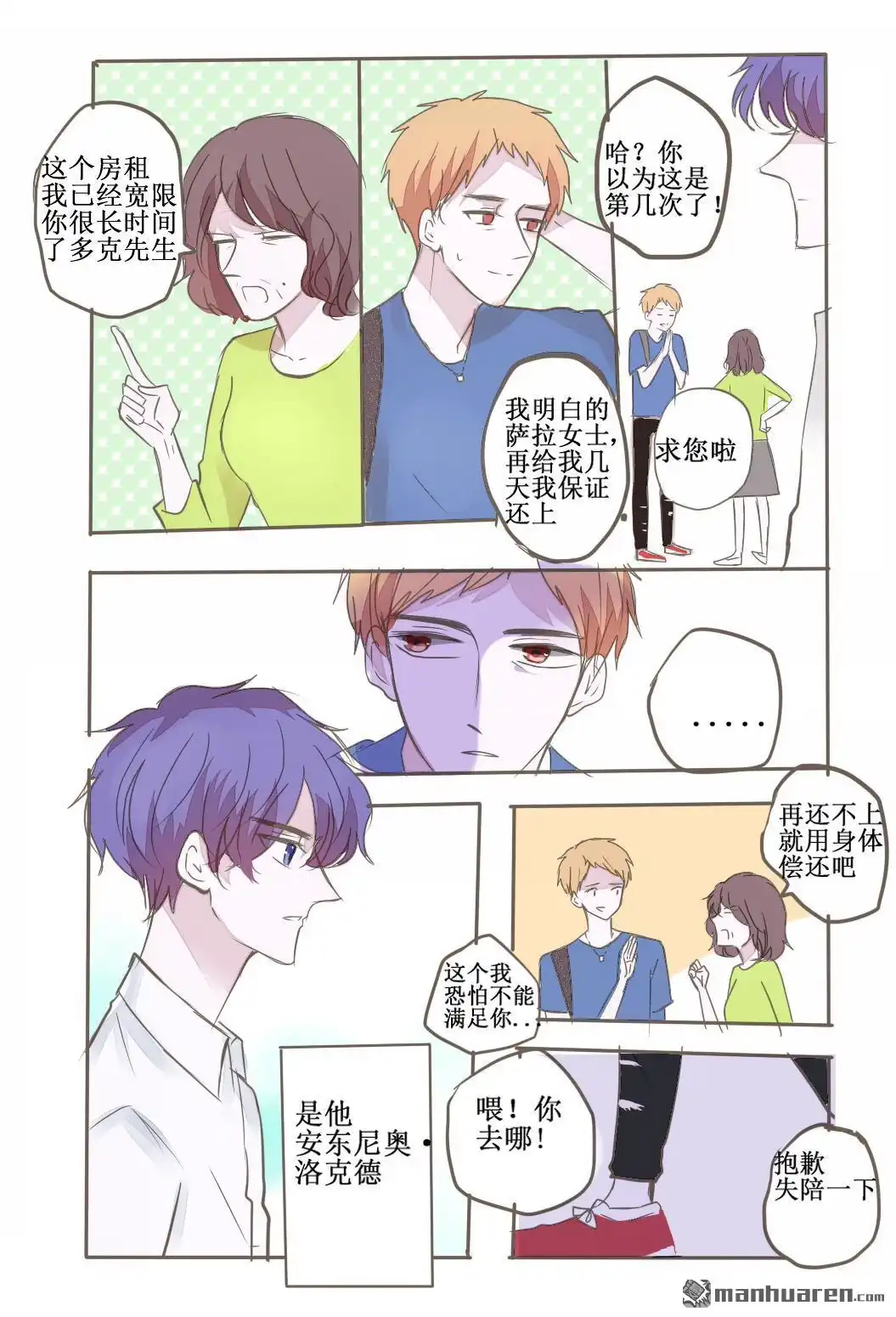 《兄长大人请吸血》第43回 兄长大人请吸血 第1页