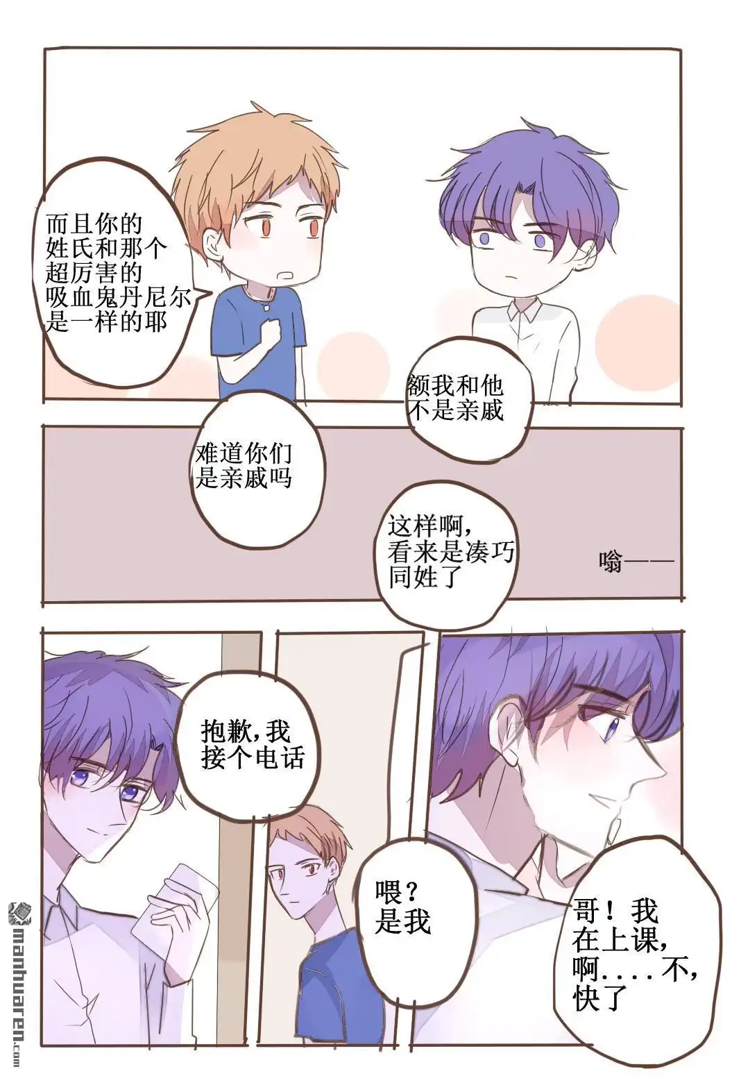 《兄长大人请吸血》第43回 兄长大人请吸血 第6页