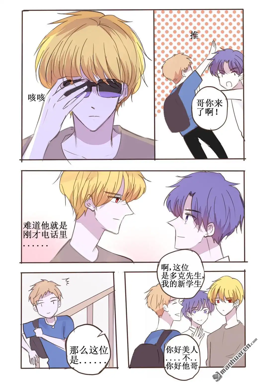 《兄长大人请吸血》第43回 兄长大人请吸血 第9页