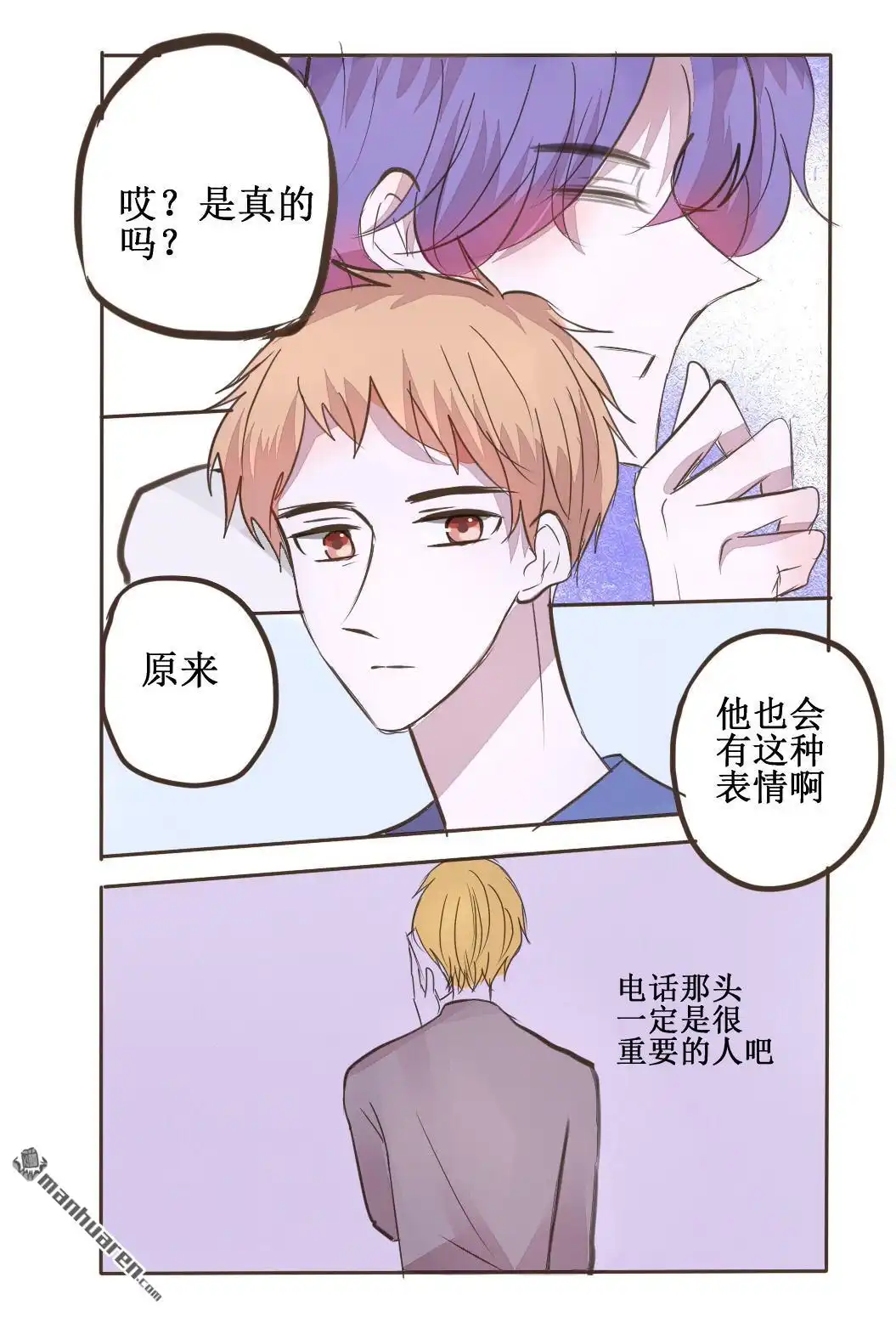 《兄长大人请吸血》第43回 兄长大人请吸血 第7页