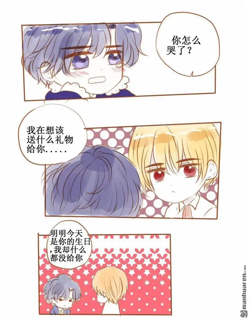 《兄长大人请吸血》第44回 番外：把你给我就好了啊 第11页