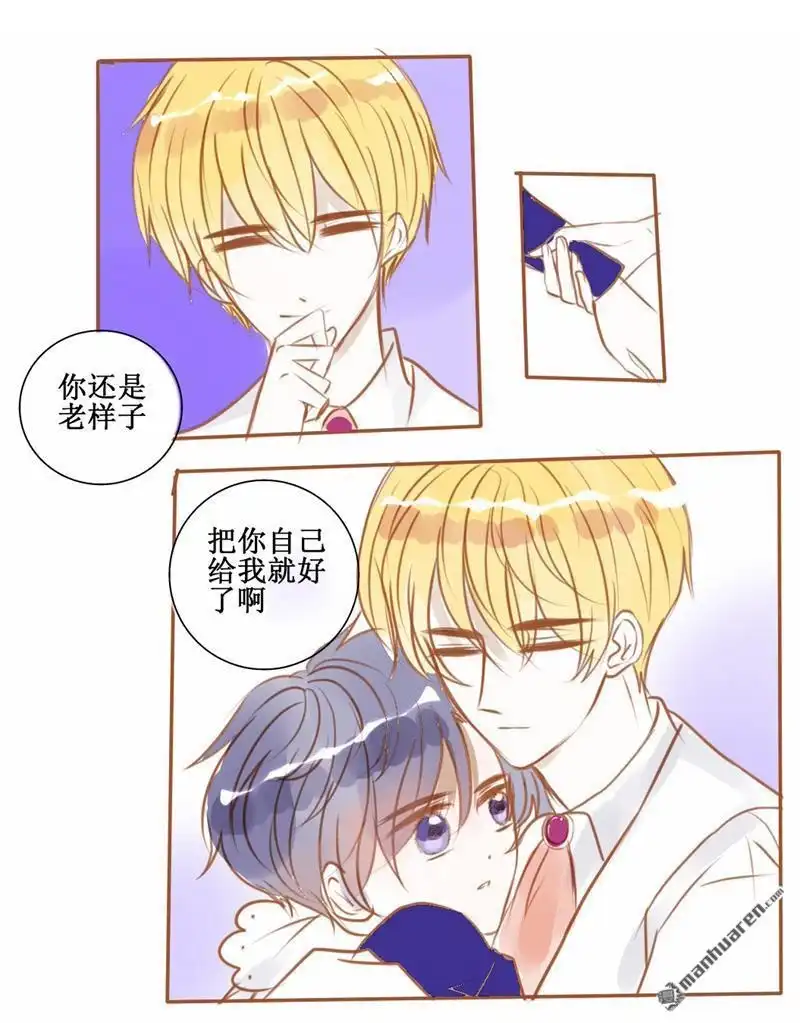 《兄长大人请吸血》第44回 番外：把你给我就好了啊 第12页