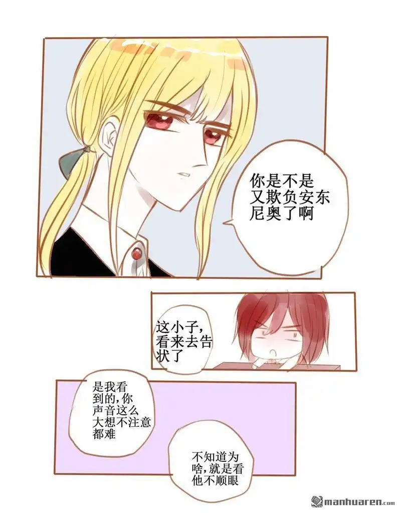 《兄长大人请吸血》第44回 番外：把你给我就好了啊 第8页