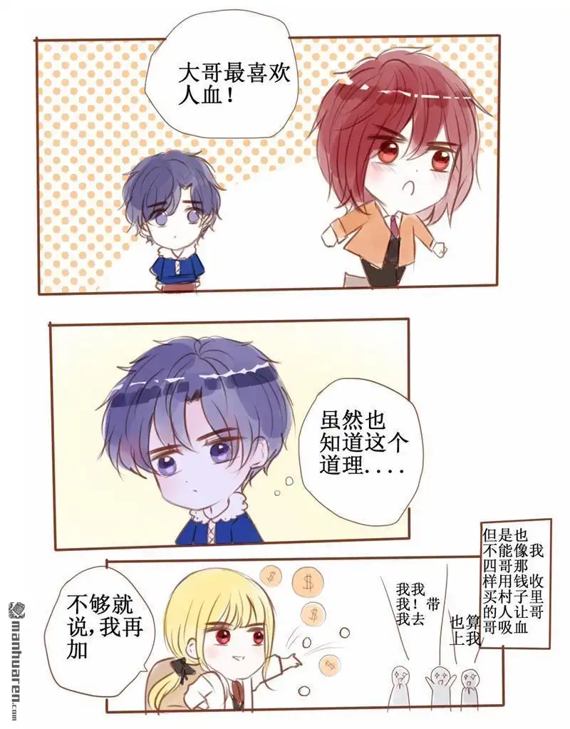 《兄长大人请吸血》第44回 番外：把你给我就好了啊 第5页