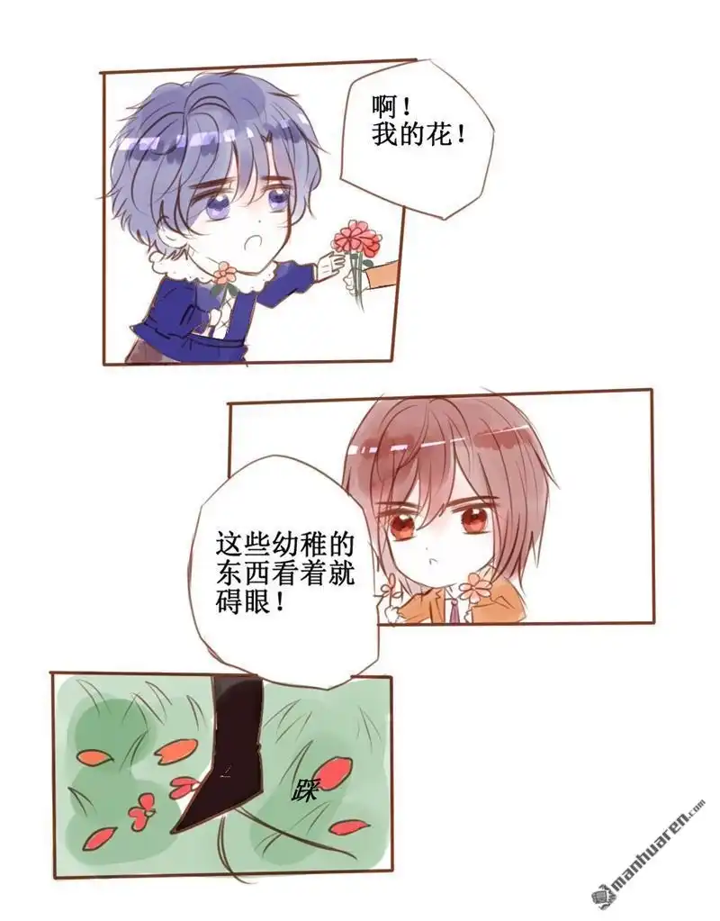 《兄长大人请吸血》第44回 番外：把你给我就好了啊 第3页
