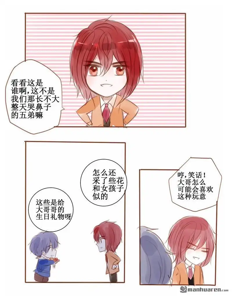 《兄长大人请吸血》第44回 番外：把你给我就好了啊 第2页