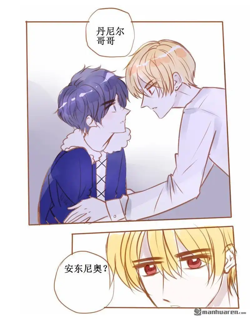 《兄长大人请吸血》第44回 番外：把你给我就好了啊 第10页