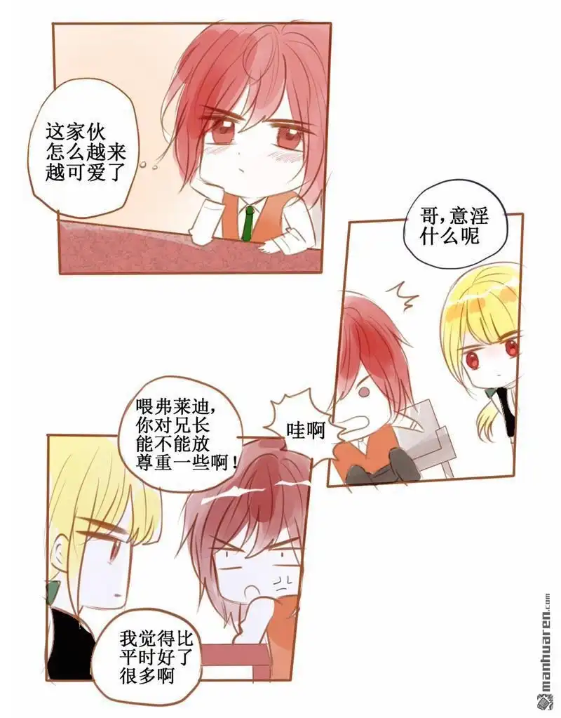 《兄长大人请吸血》第44回 番外：把你给我就好了啊 第7页