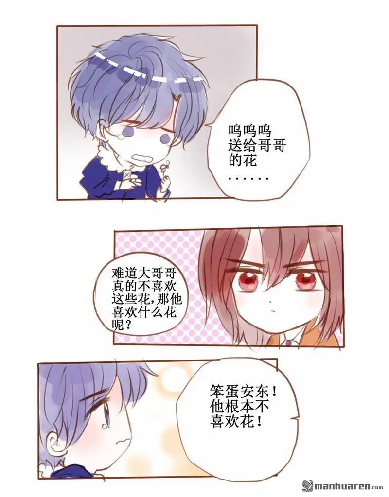 《兄长大人请吸血》第44回 番外：把你给我就好了啊 第4页