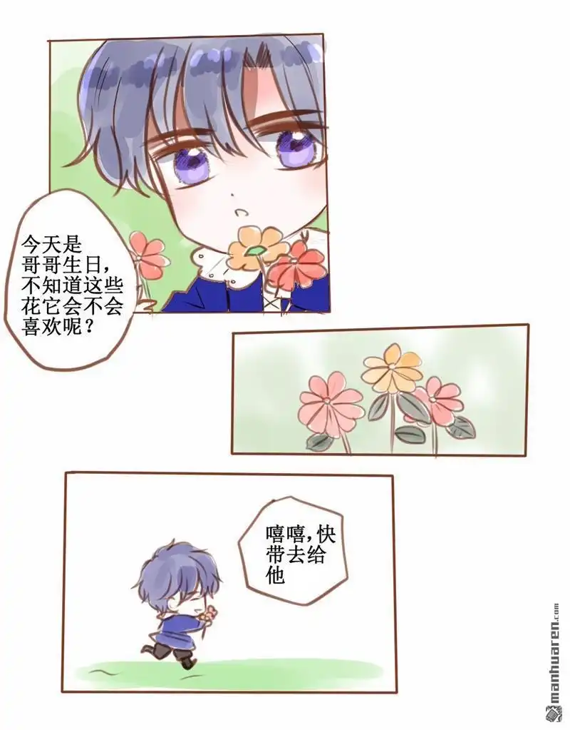 《兄长大人请吸血》第44回 番外：把你给我就好了啊 第1页