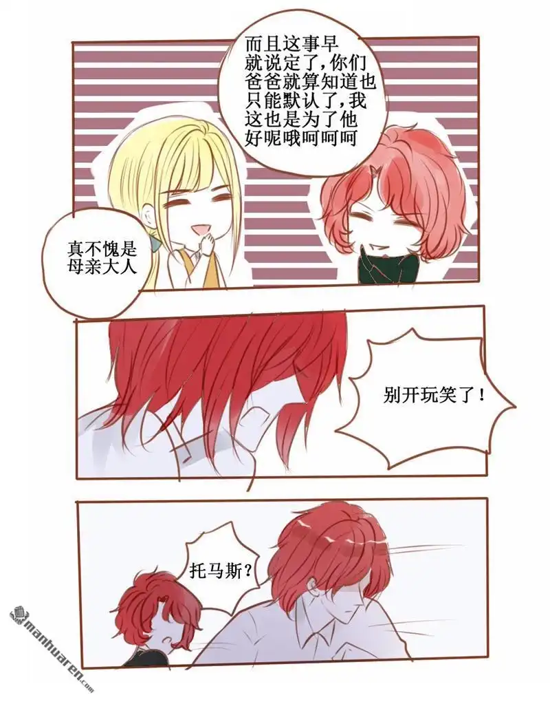 《兄长大人请吸血》第45回 入赘风波 第9页