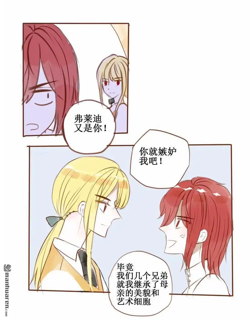 《兄长大人请吸血》第45回 入赘风波 第2页
