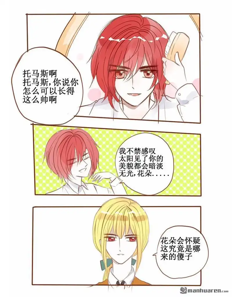 《兄长大人请吸血》第45回 入赘风波 第1页
