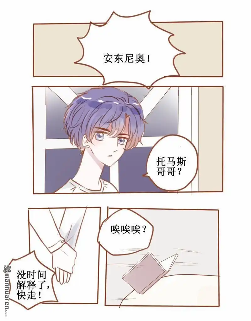 《兄长大人请吸血》第45回 入赘风波 第10页