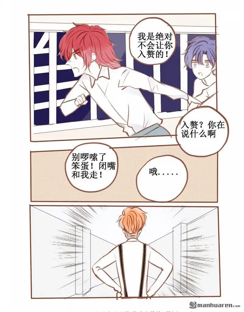 《兄长大人请吸血》第45回 入赘风波 第11页