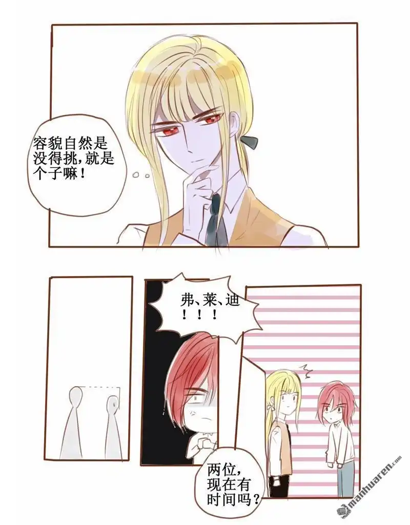 《兄长大人请吸血》第45回 入赘风波 第3页