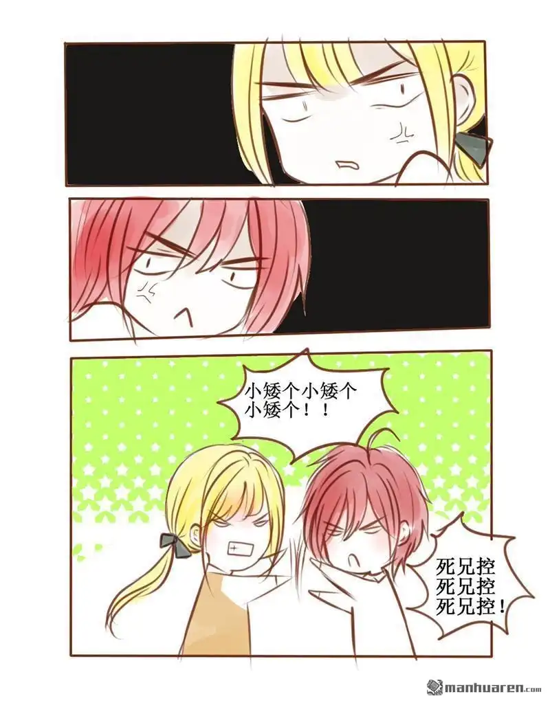 《兄长大人请吸血》第45回 入赘风波 第6页