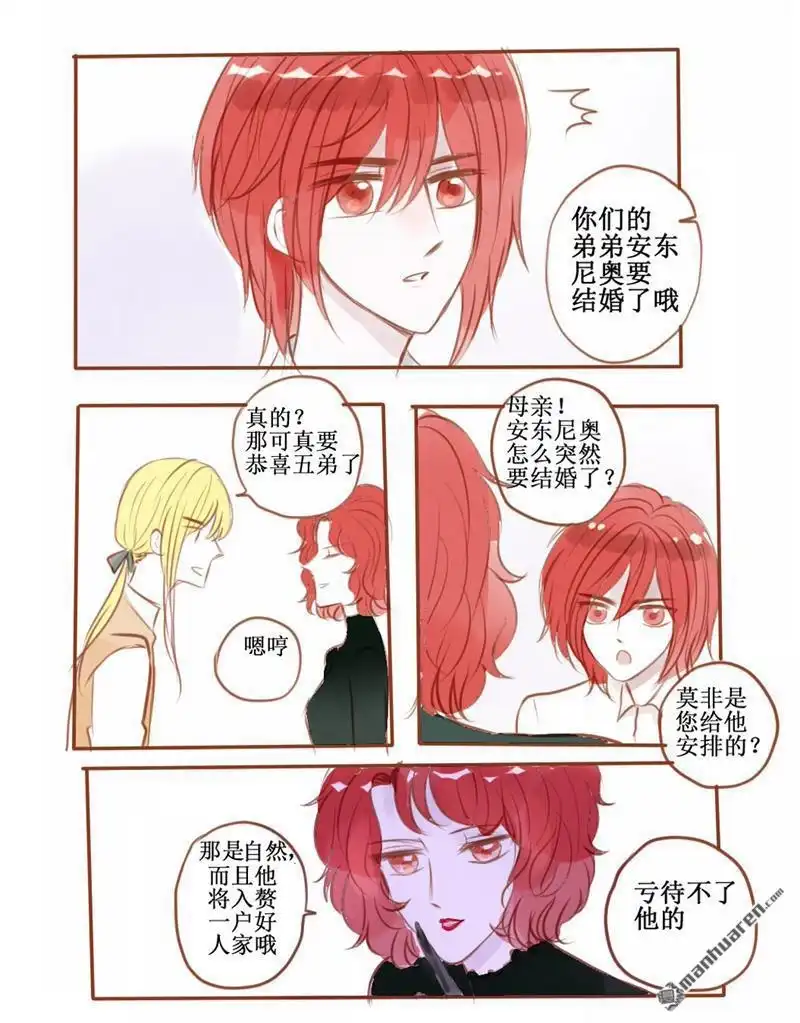 《兄长大人请吸血》第45回 入赘风波 第8页