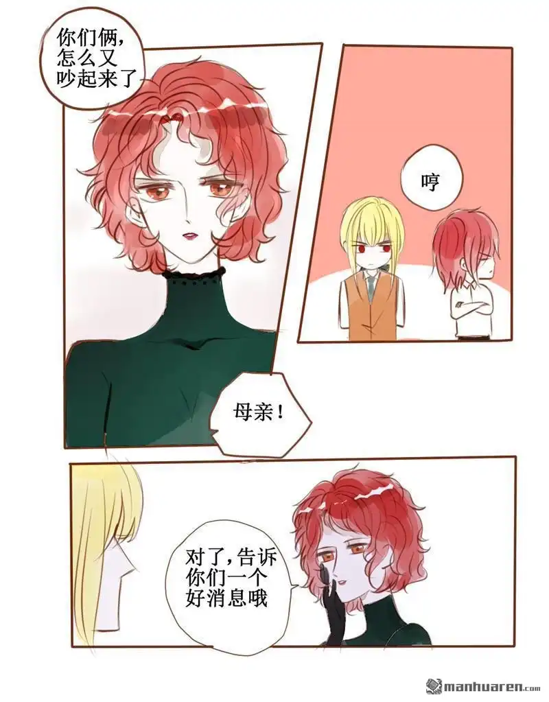 《兄长大人请吸血》第45回 入赘风波 第7页