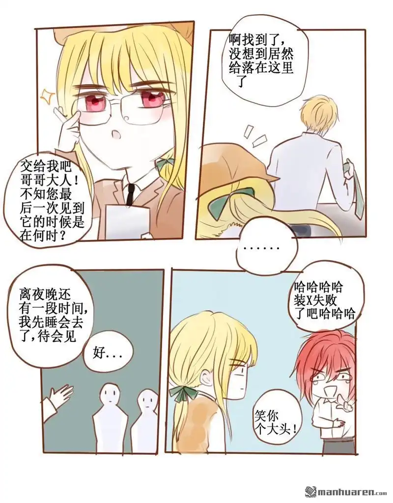 《兄长大人请吸血》第45回 入赘风波 第5页