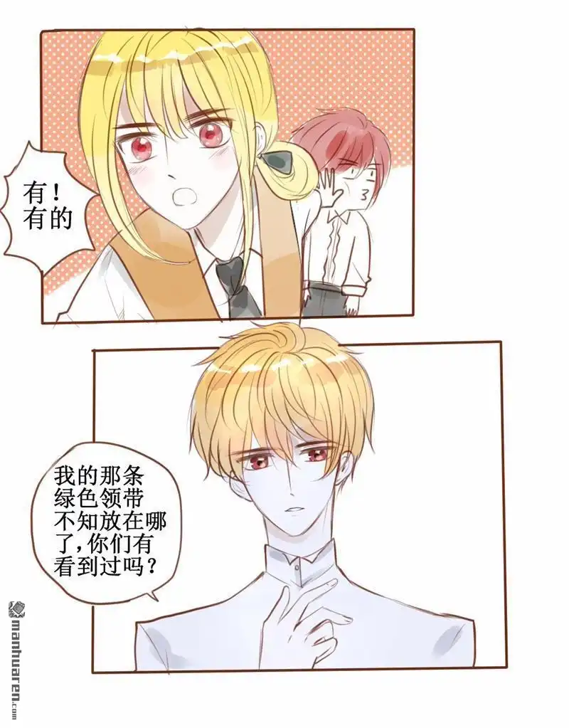 《兄长大人请吸血》第45回 入赘风波 第4页