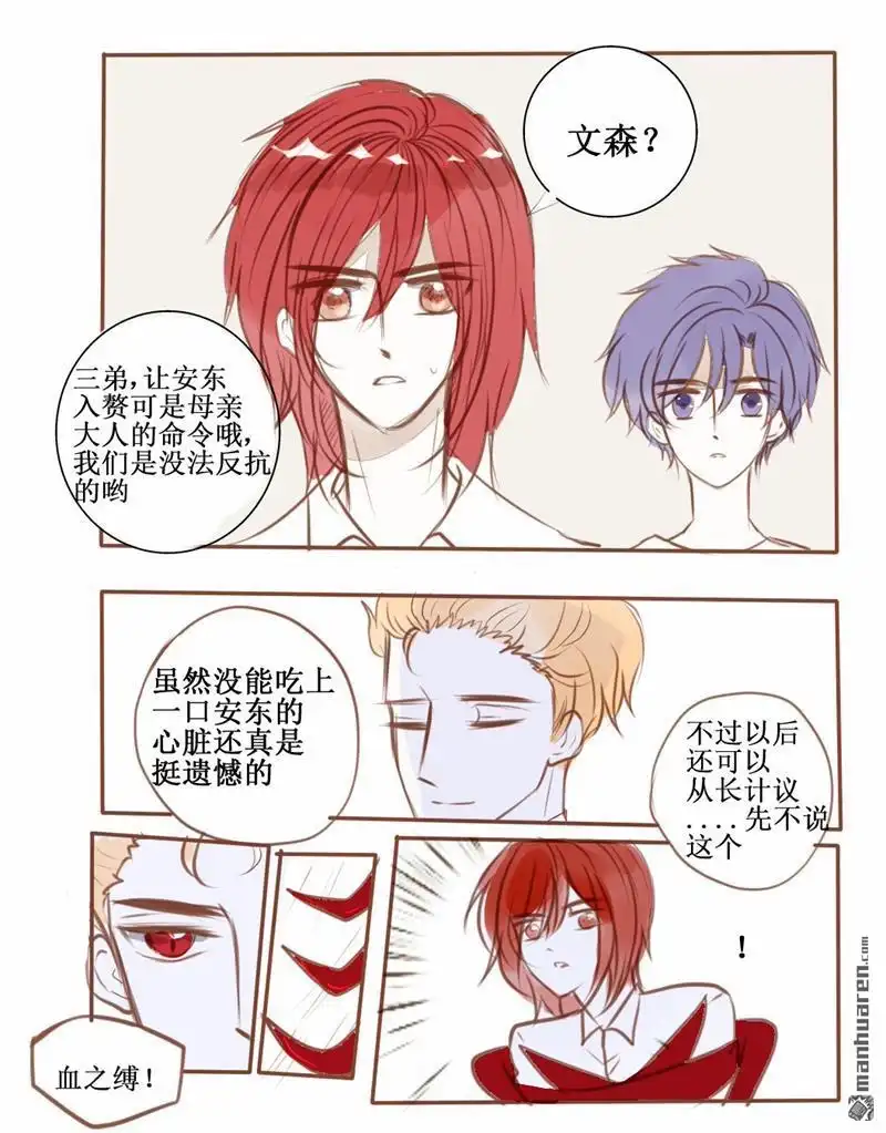 《兄长大人请吸血》第45回 入赘风波 第12页