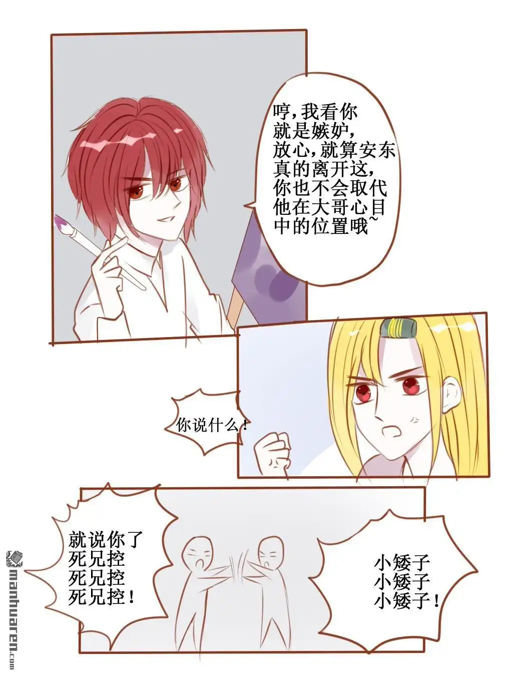《兄长大人请吸血》第46回 兄长大人请吸血 第14页