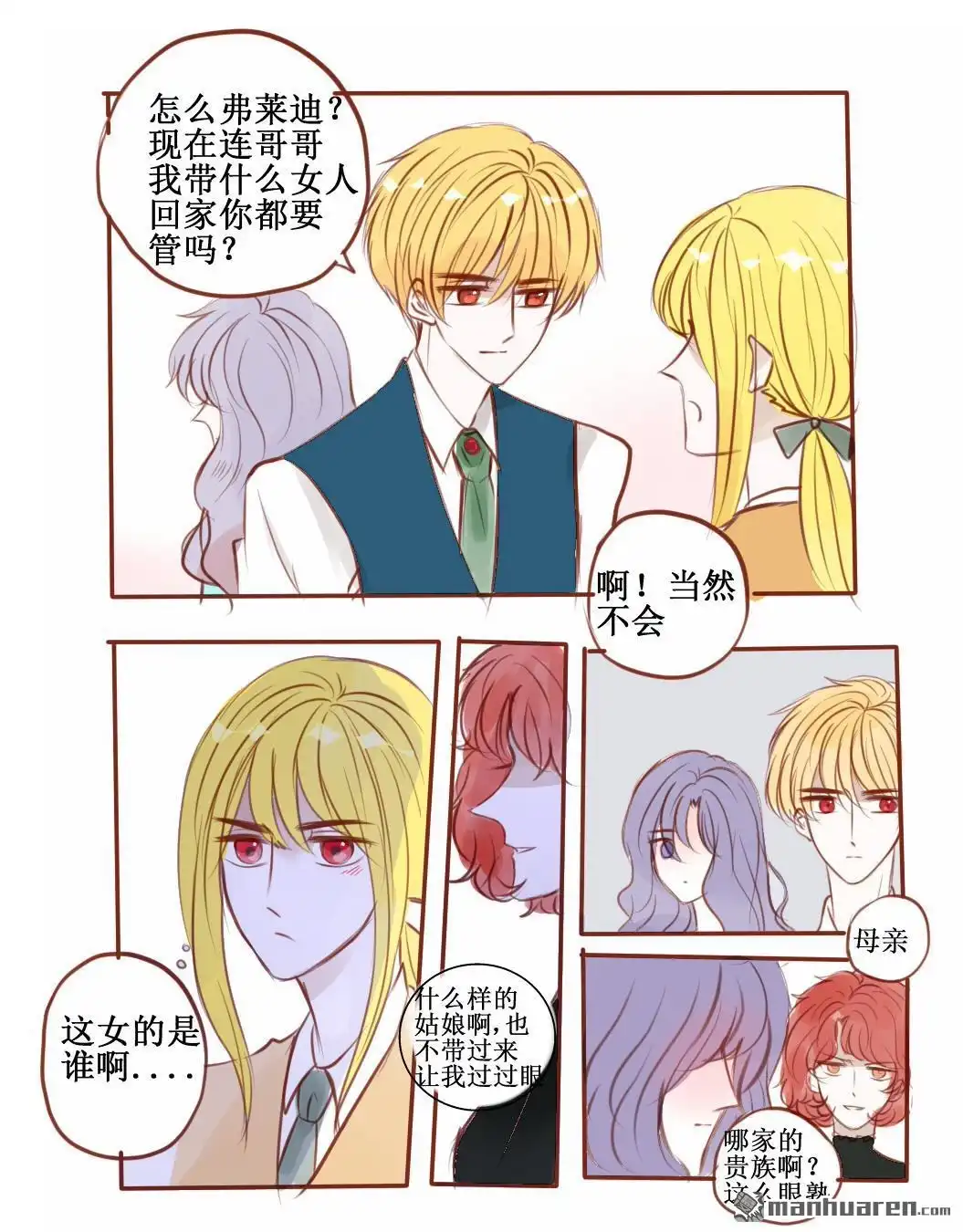 《兄长大人请吸血》第46回 兄长大人请吸血 第8页