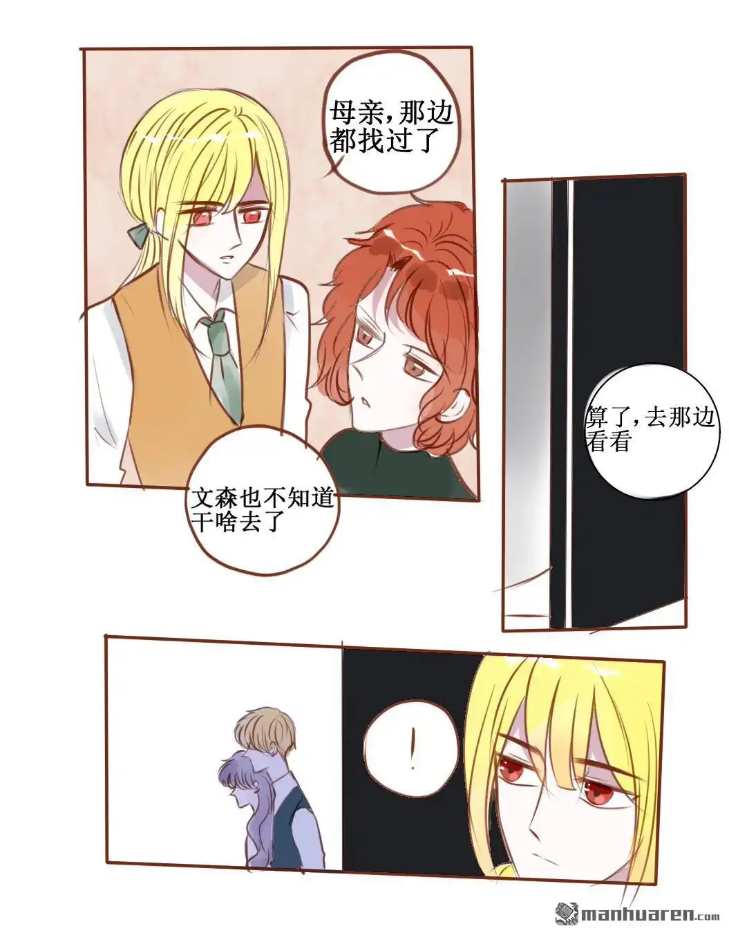 《兄长大人请吸血》第46回 兄长大人请吸血 第6页