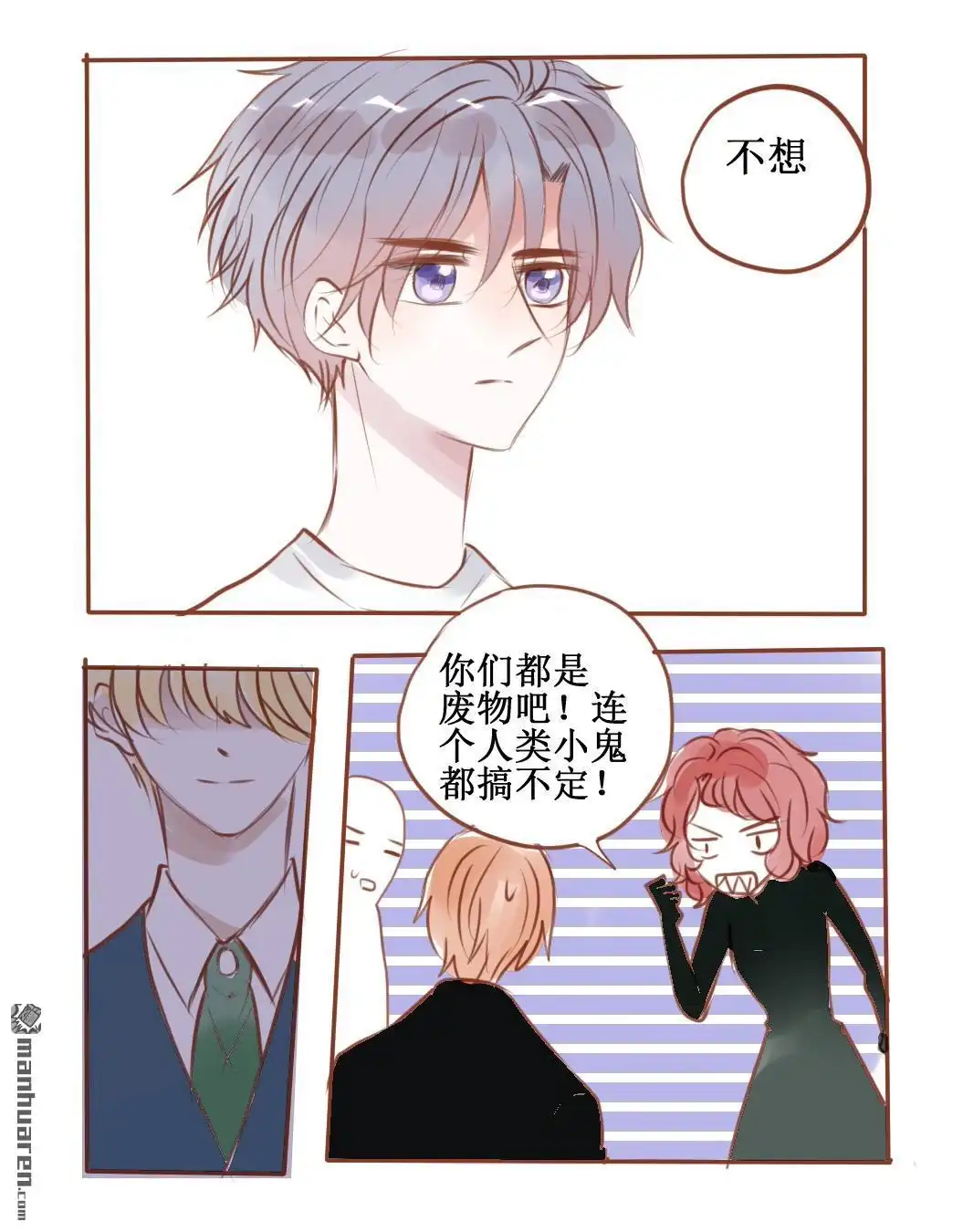 《兄长大人请吸血》第46回 兄长大人请吸血 第5页