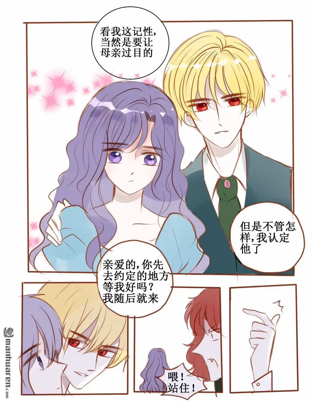 《兄长大人请吸血》第46回 兄长大人请吸血 第9页