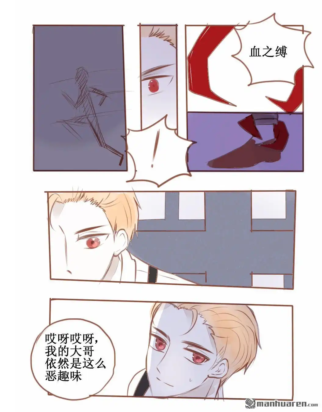 《兄长大人请吸血》第46回 兄长大人请吸血 第2页