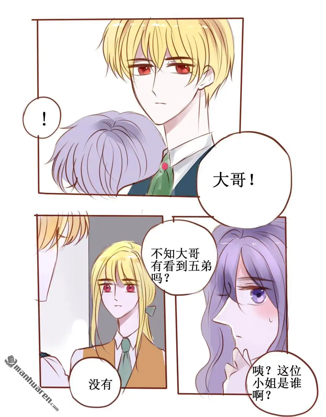 《兄长大人请吸血》第46回 兄长大人请吸血 第7页