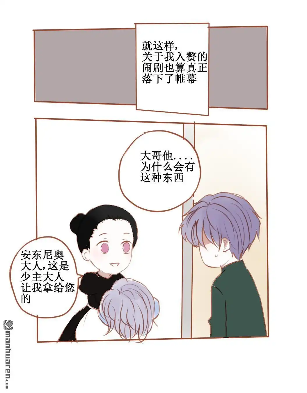 《兄长大人请吸血》第46回 兄长大人请吸血 第15页