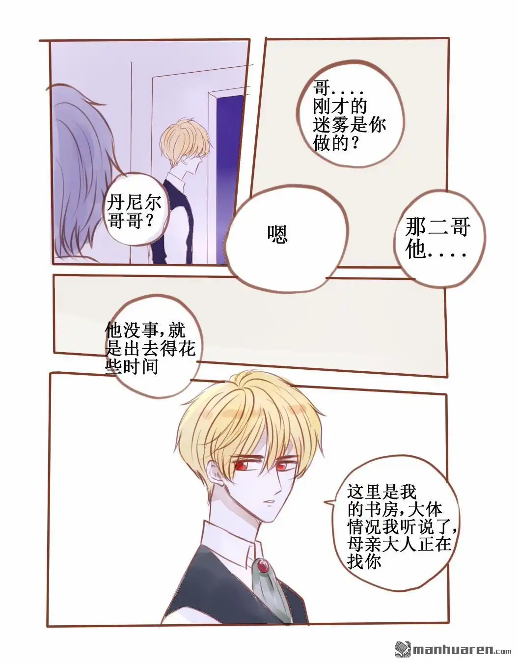《兄长大人请吸血》第46回 兄长大人请吸血 第3页