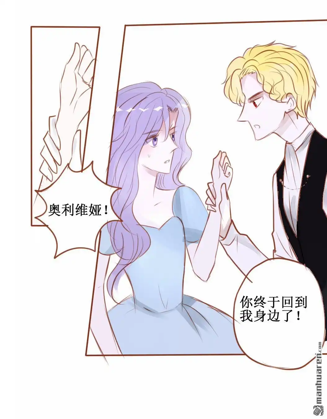 《兄长大人请吸血》第46回 兄长大人请吸血 第11页
