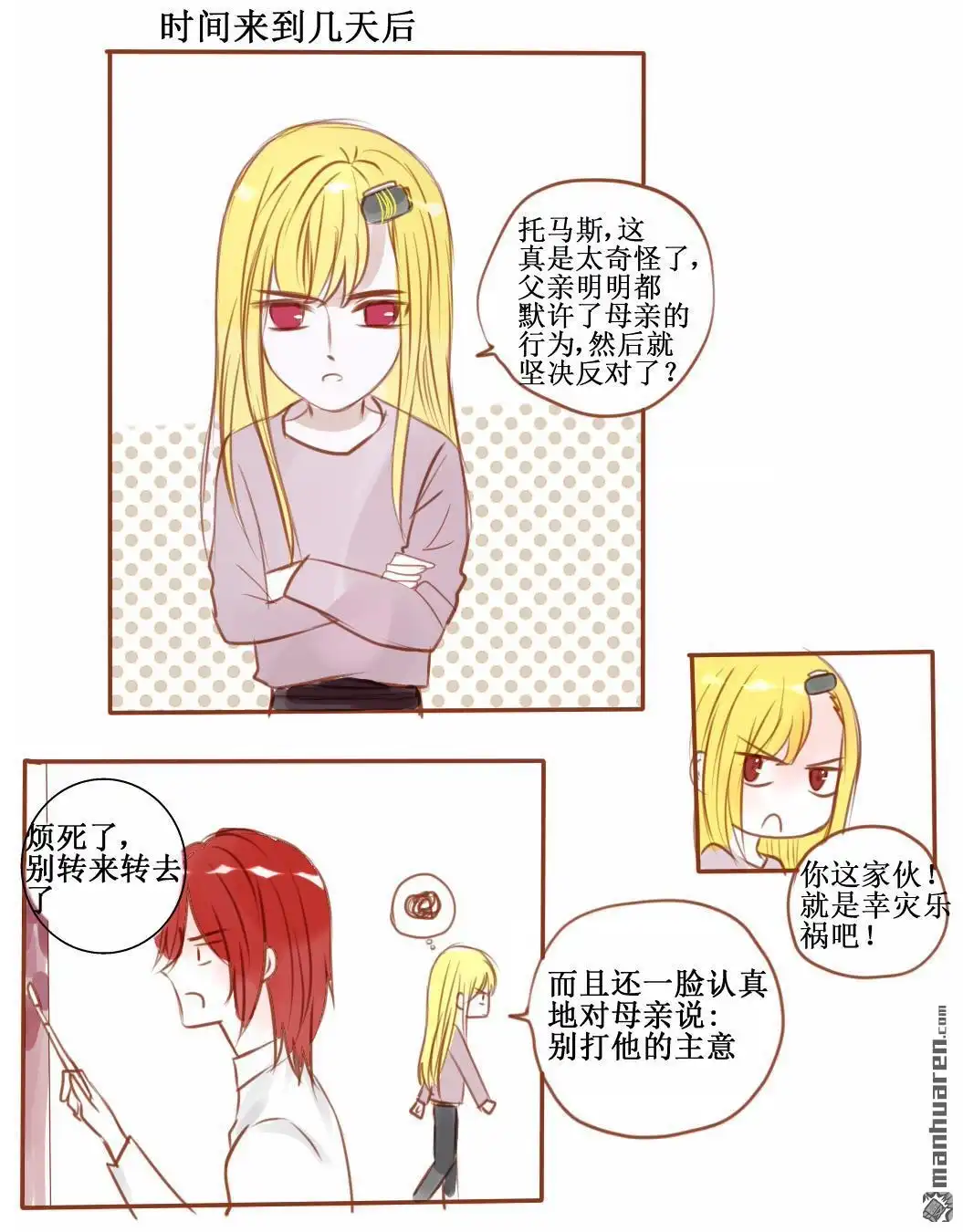 《兄长大人请吸血》第46回 兄长大人请吸血 第13页