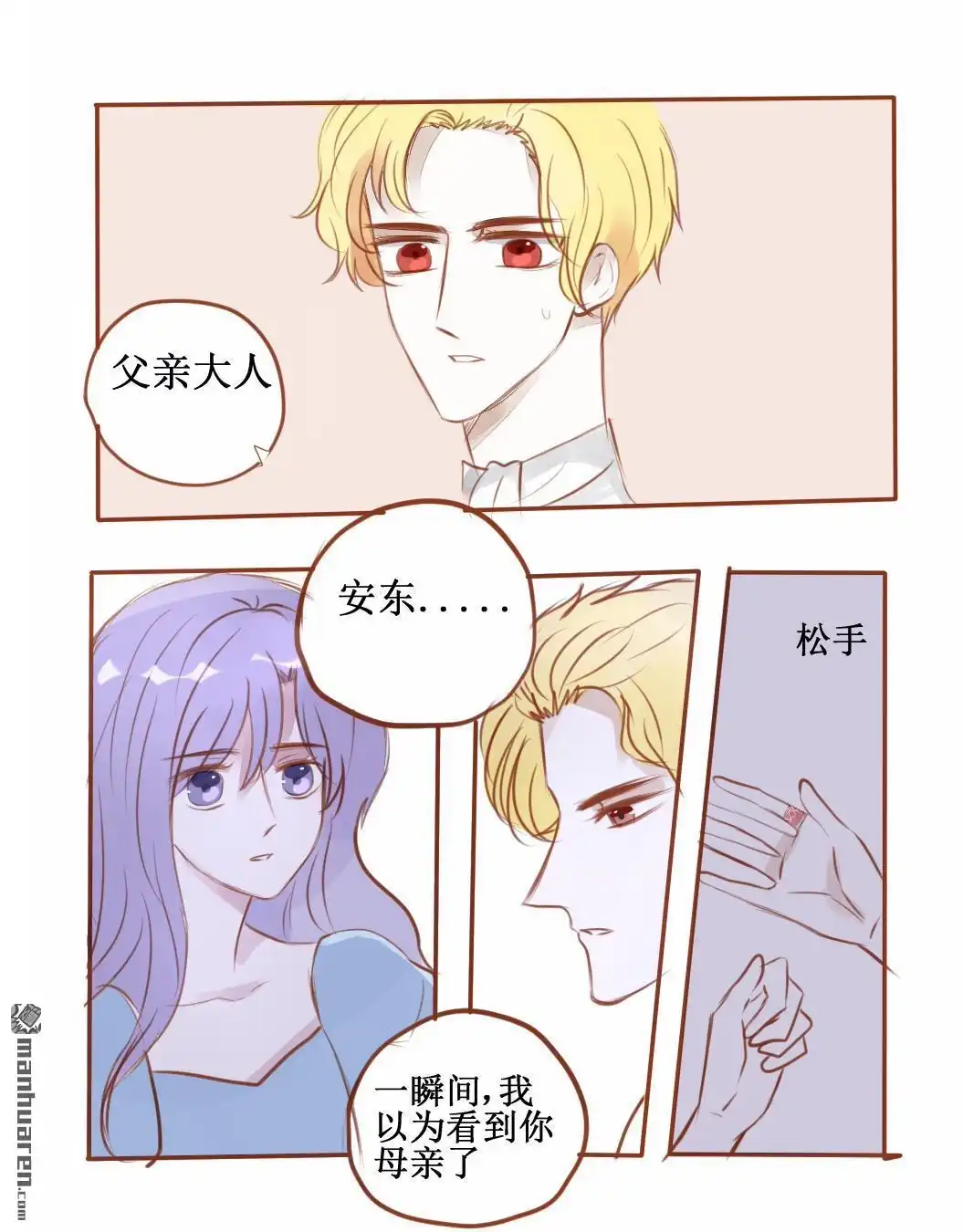 《兄长大人请吸血》第46回 兄长大人请吸血 第12页