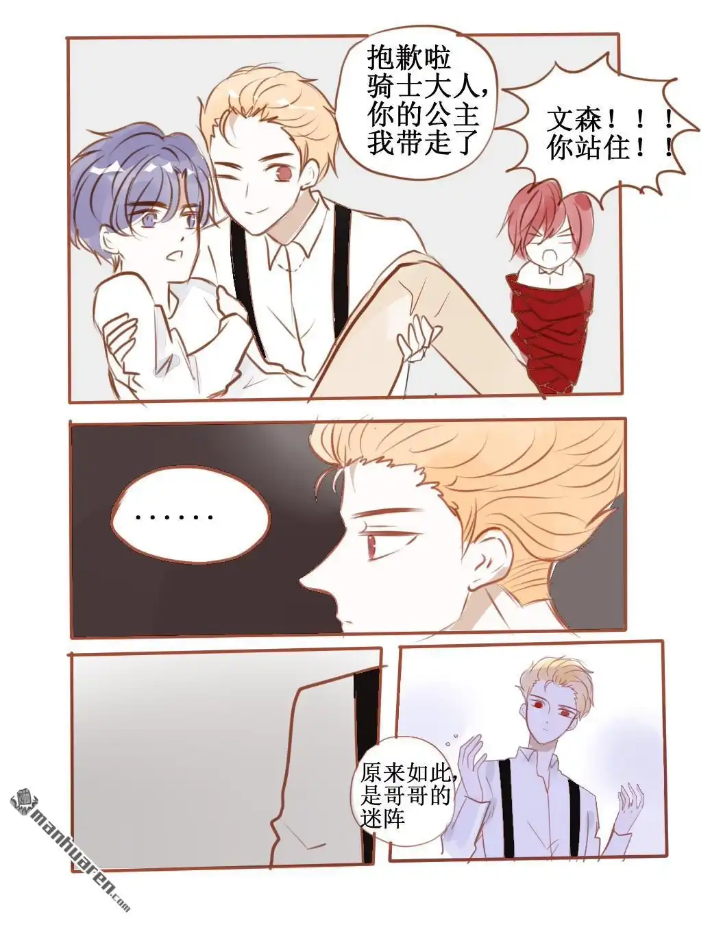 《兄长大人请吸血》第46回 兄长大人请吸血 第1页