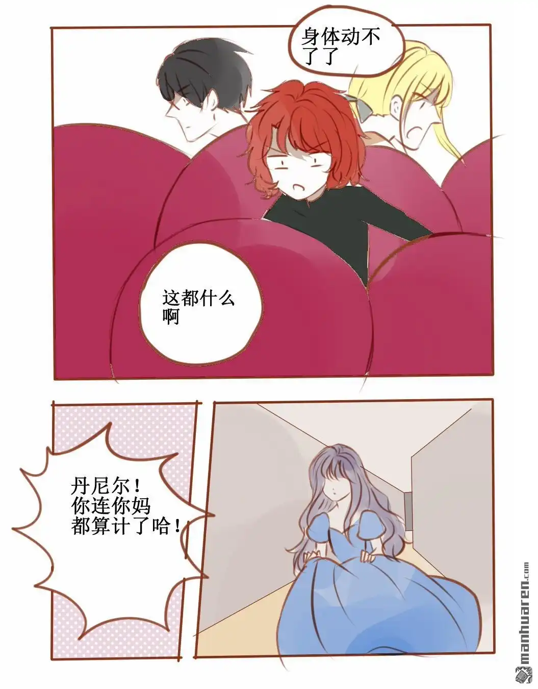 《兄长大人请吸血》第46回 兄长大人请吸血 第10页