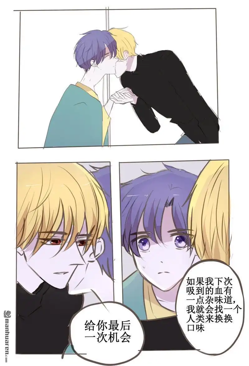 《兄长大人请吸血》第47回 兄长大人请吸血 第4页